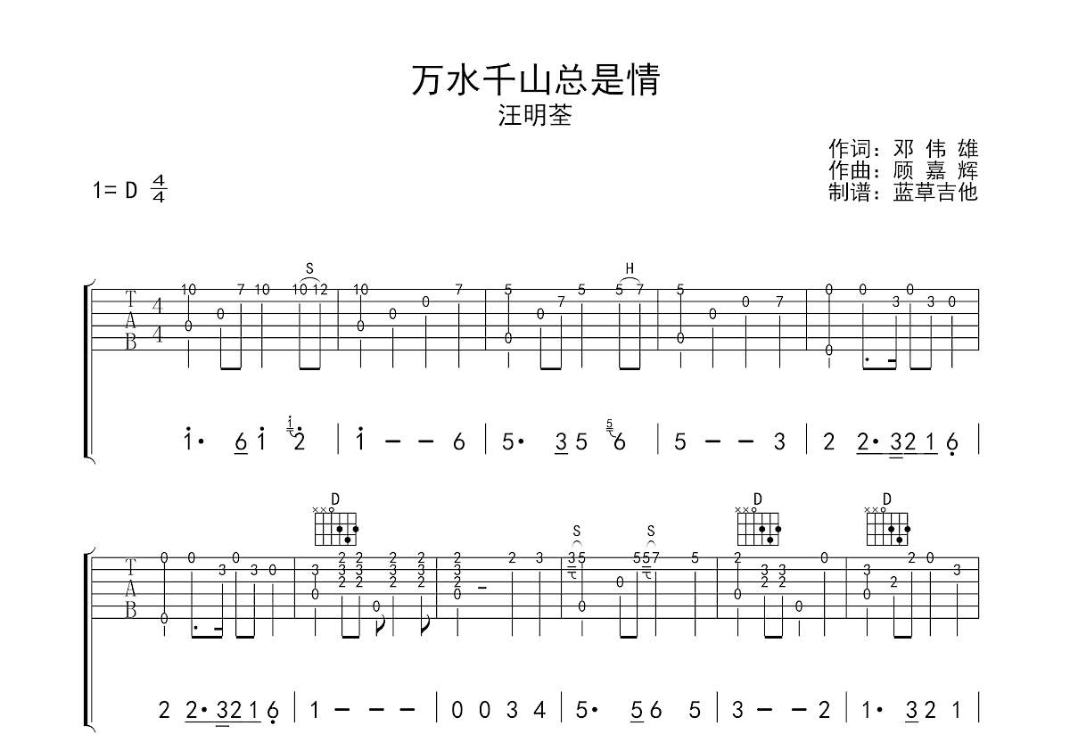 万水千山总是情吉他谱预览图