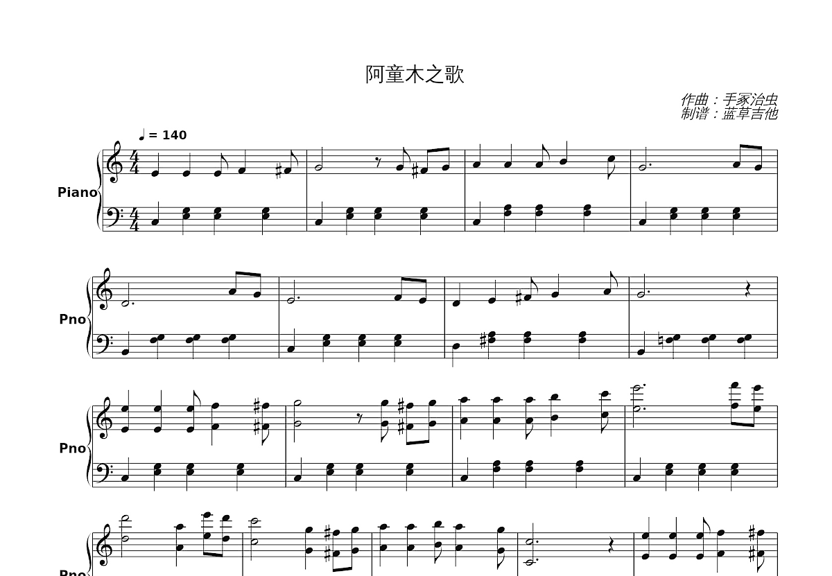 阿童木之歌五线谱预览图
