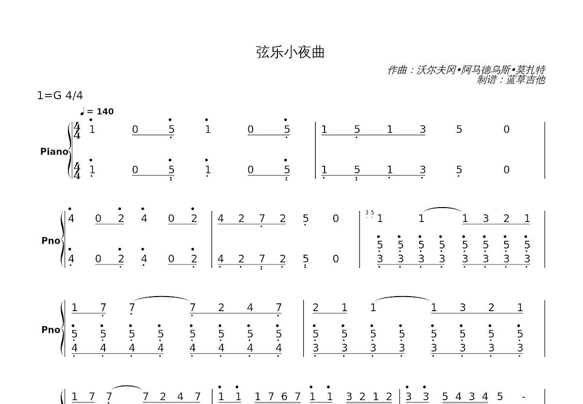 弦乐小夜曲简谱预览图