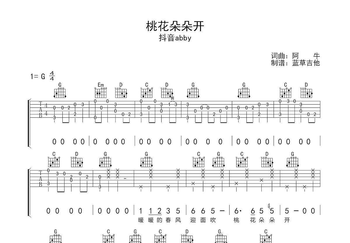 桃花朵朵开吉他谱预览图