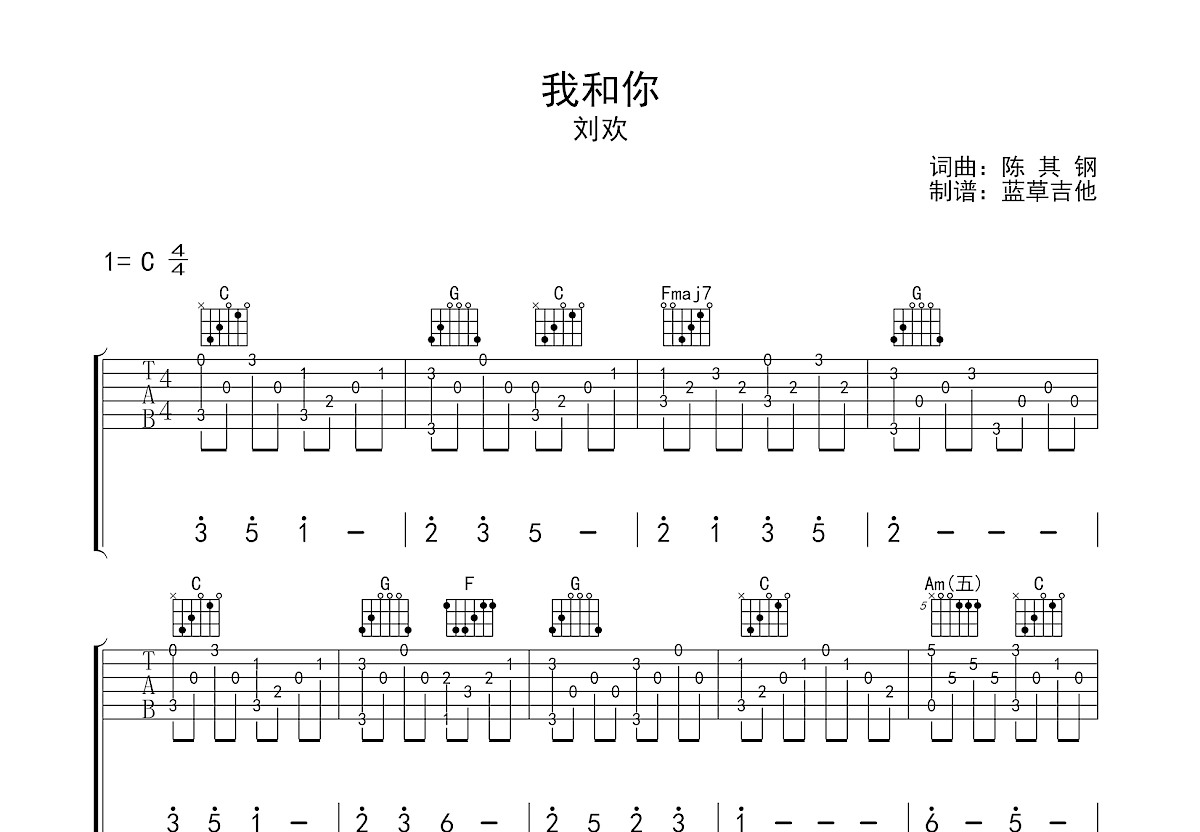 我和你吉他谱预览图