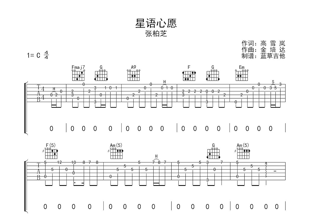 星语心愿吉他谱预览图