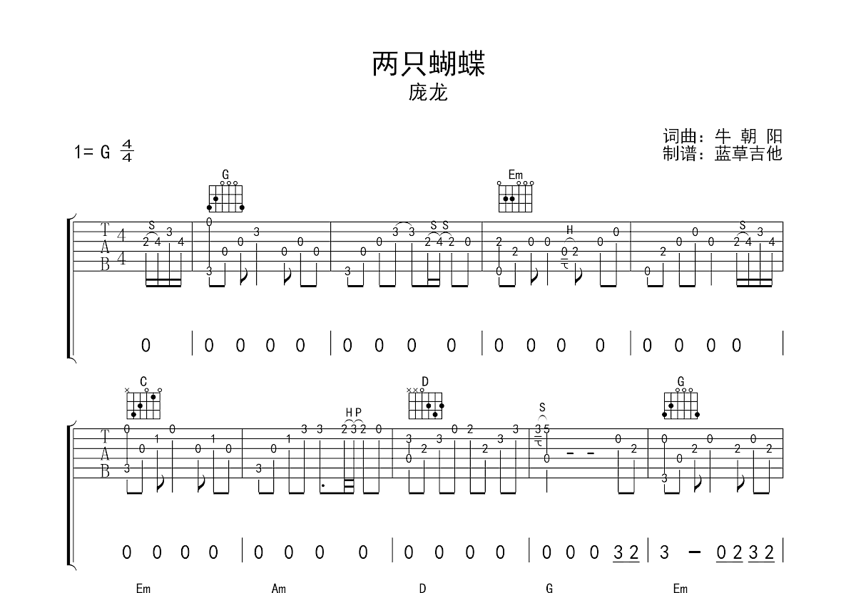 两只蝴蝶吉他谱预览图