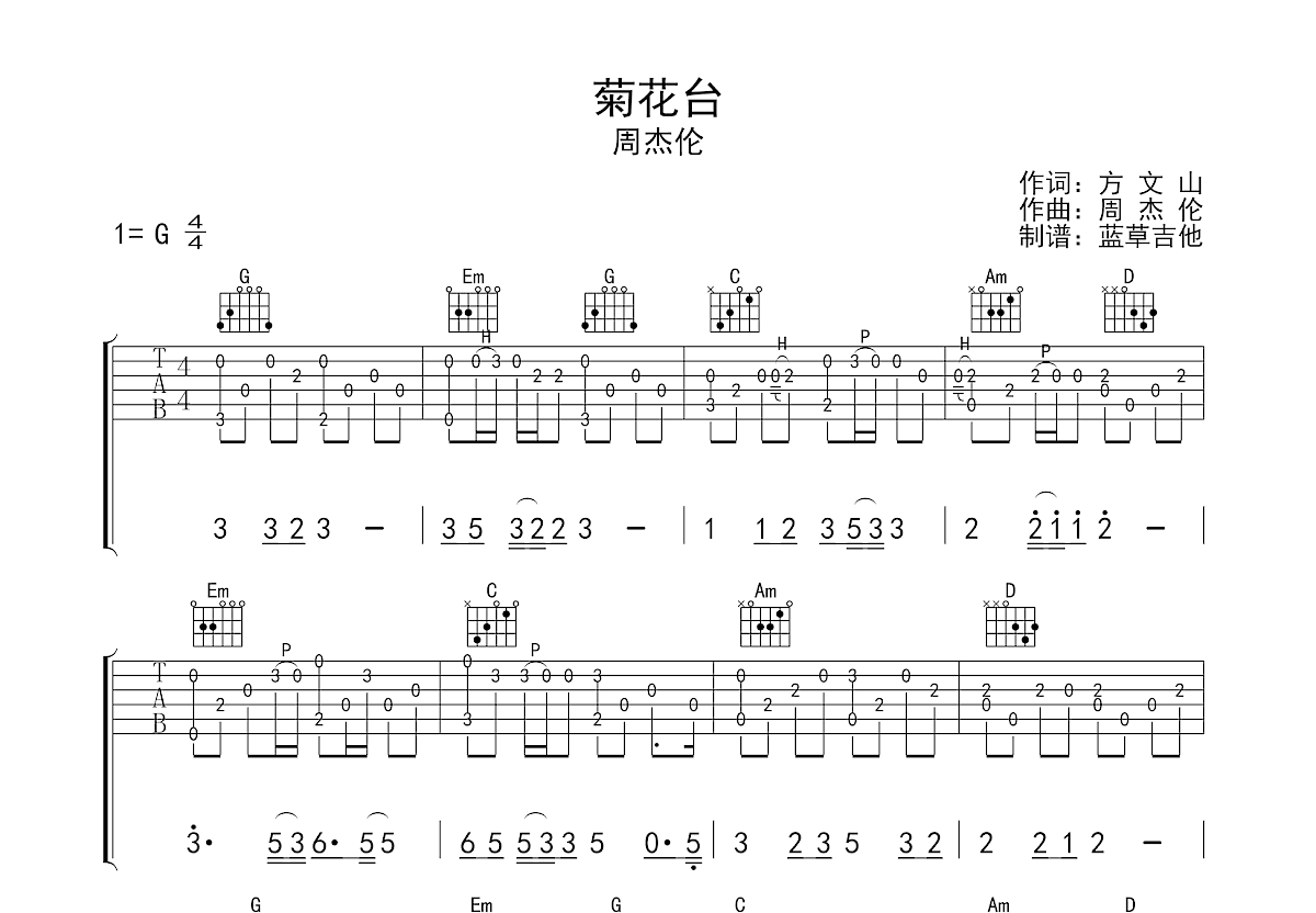 菊花台吉他谱预览图