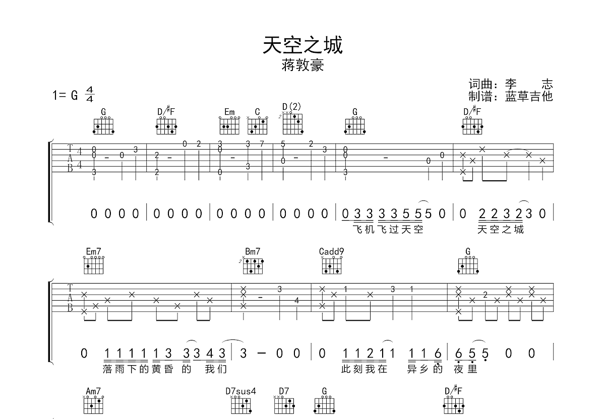 天空之城吉他谱预览图