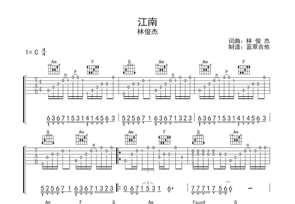 江南吉他谱预览图