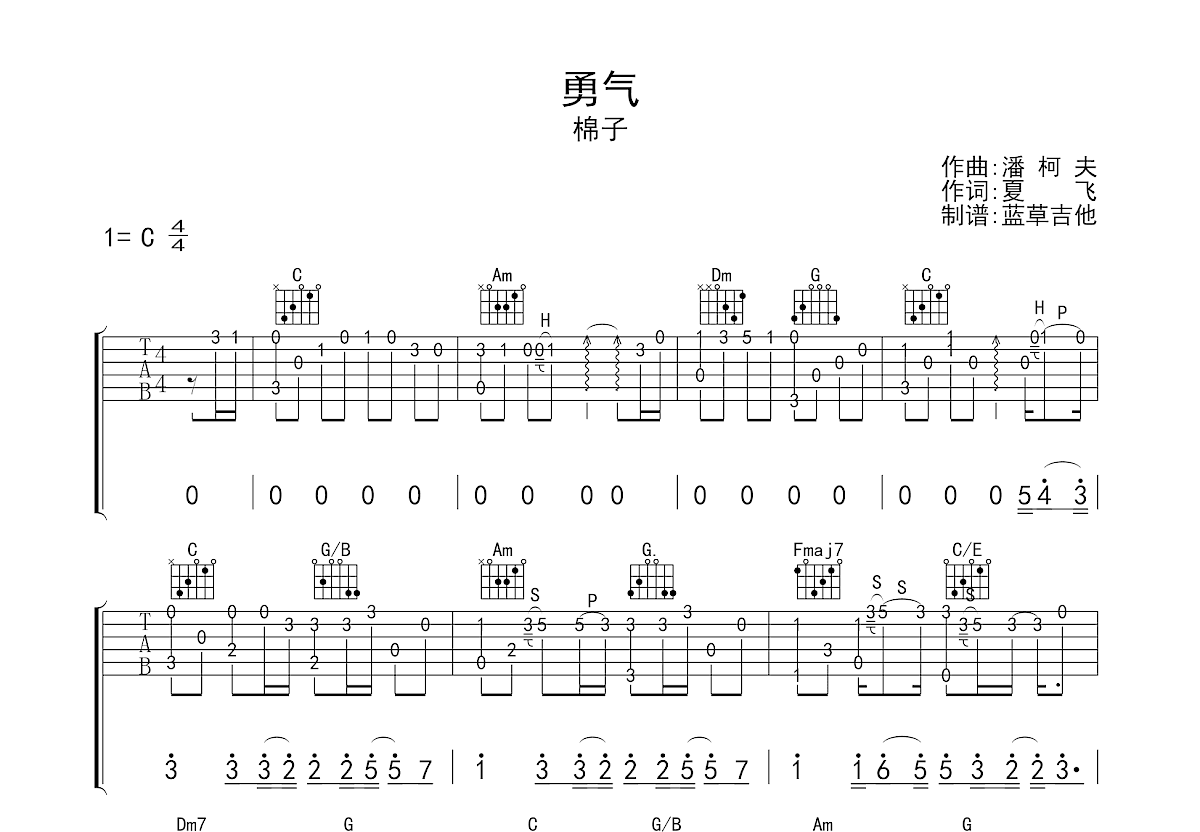 勇气吉他谱预览图