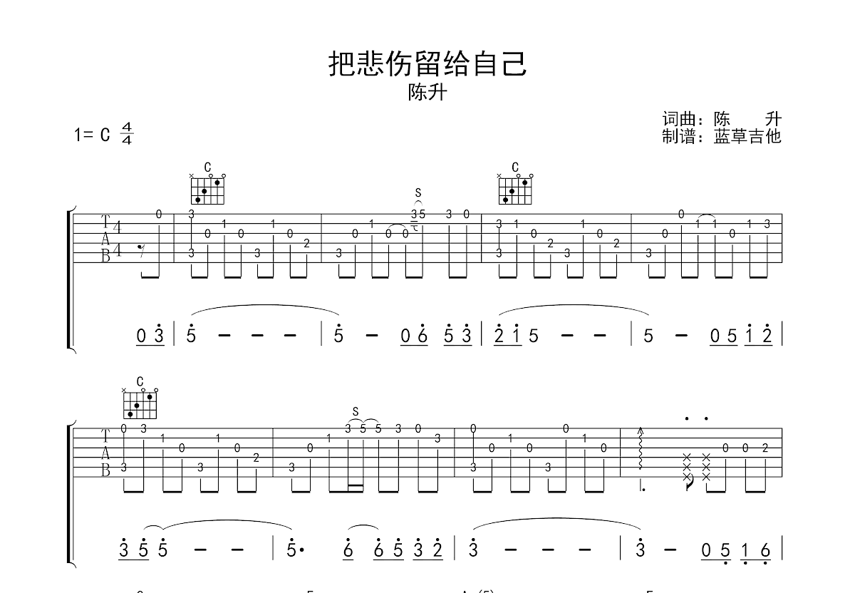 把悲伤留给自己吉他谱预览图