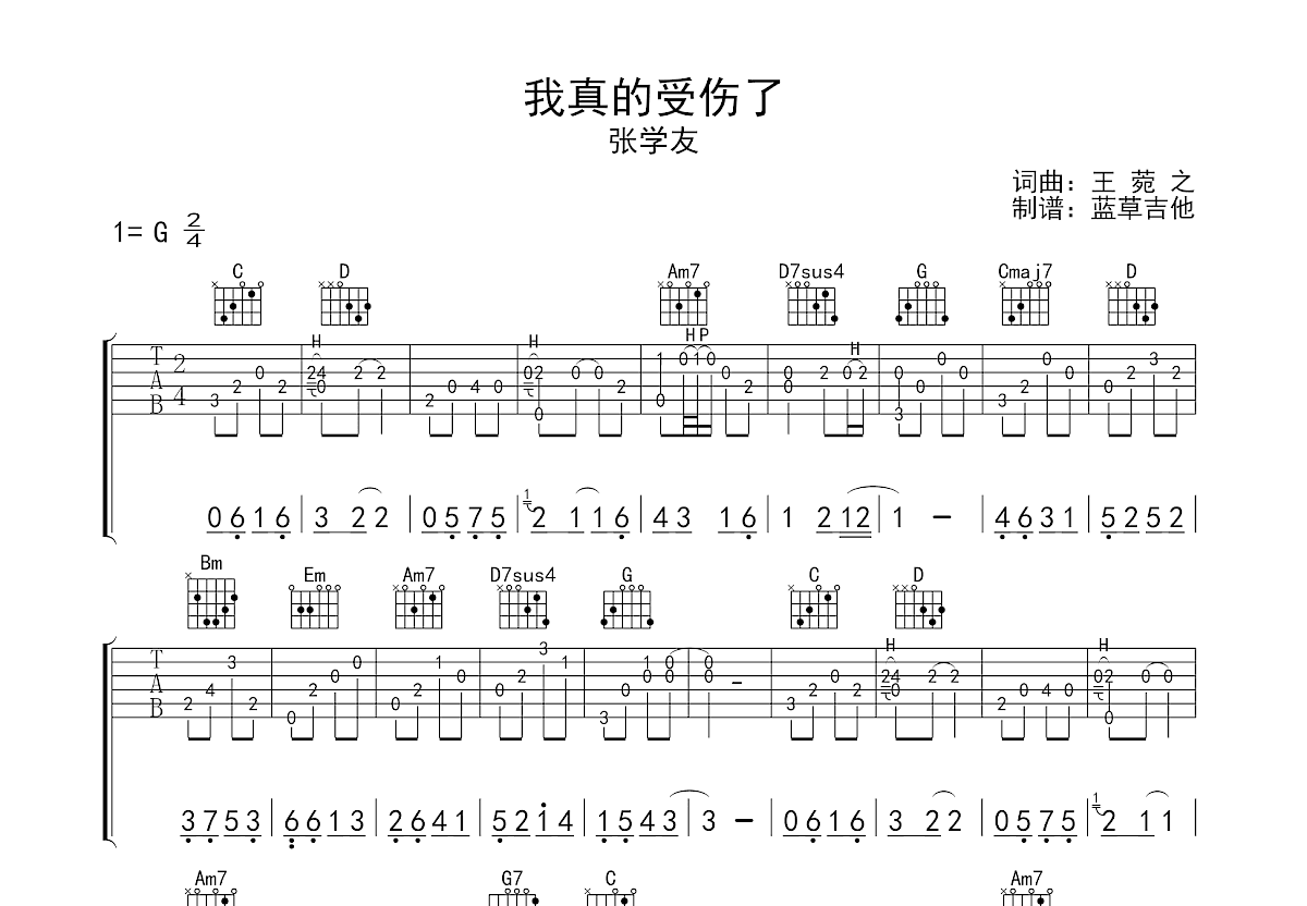 我真的受伤了吉他谱预览图