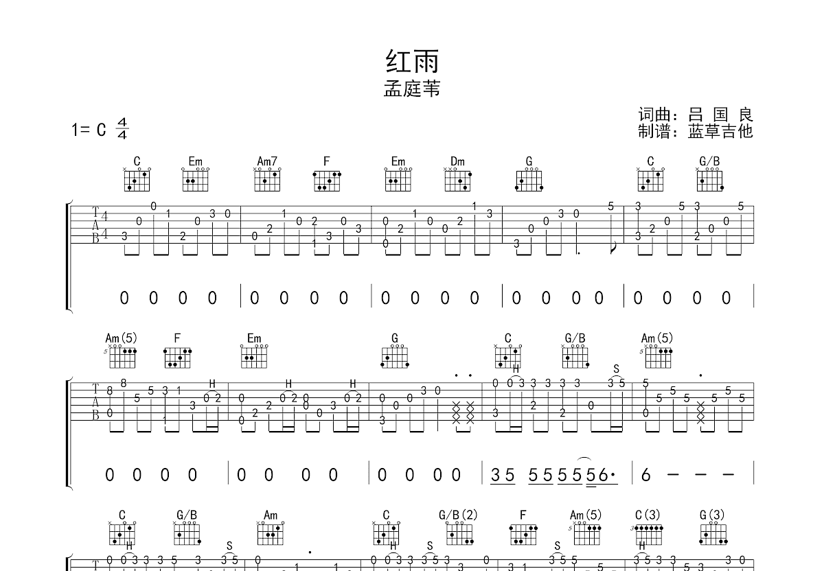 红雨吉他谱预览图