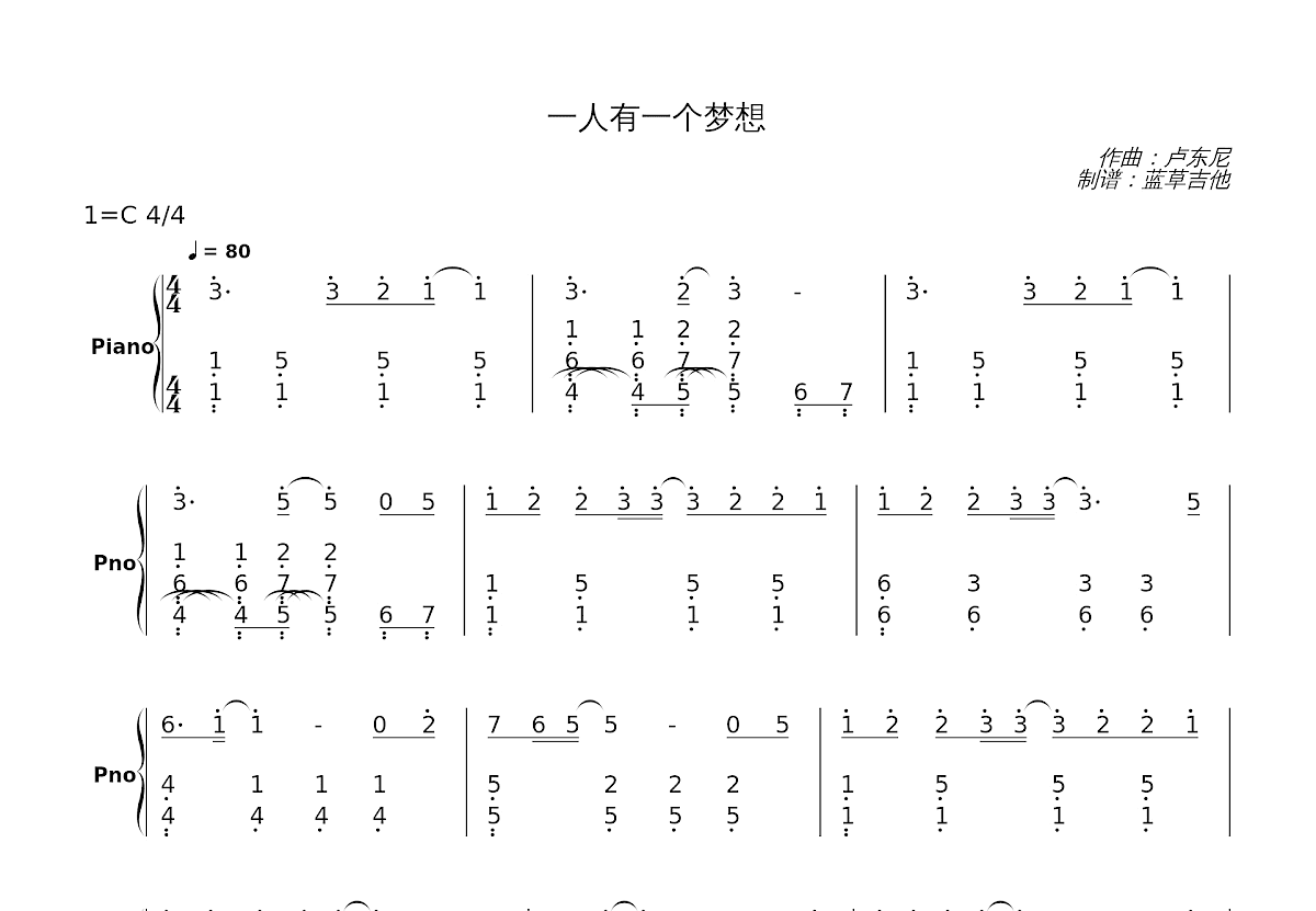 一人有一个梦想简谱预览图