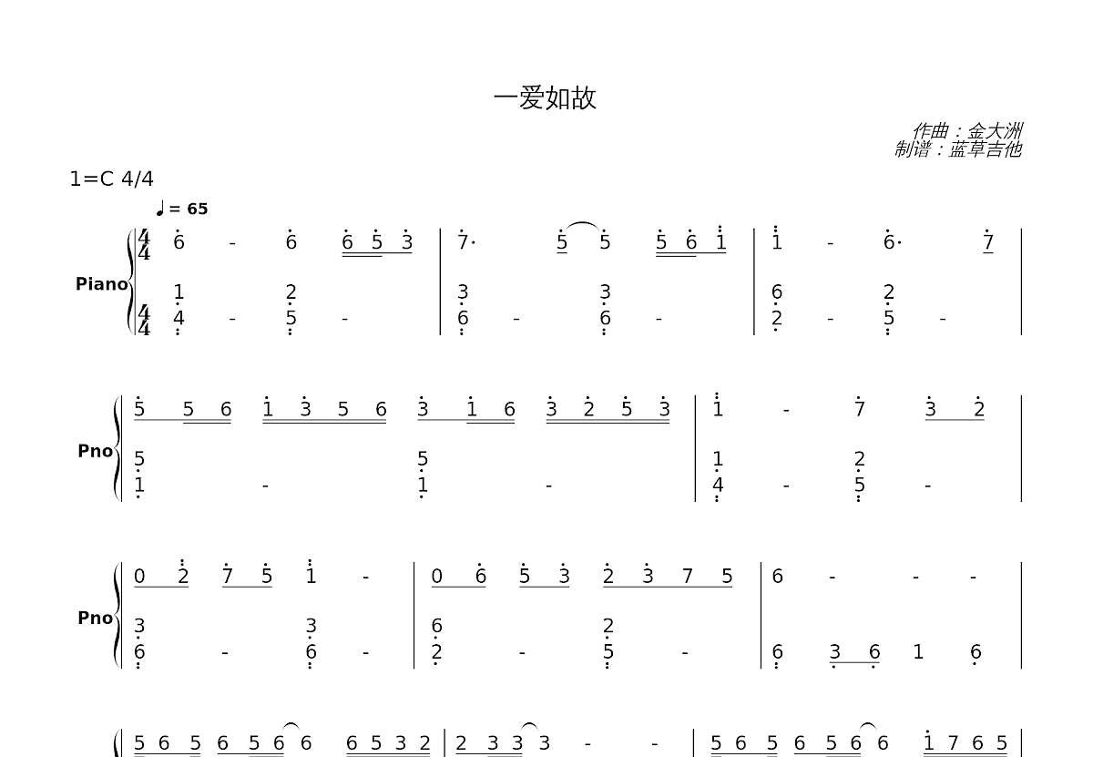 一爱如故简谱预览图