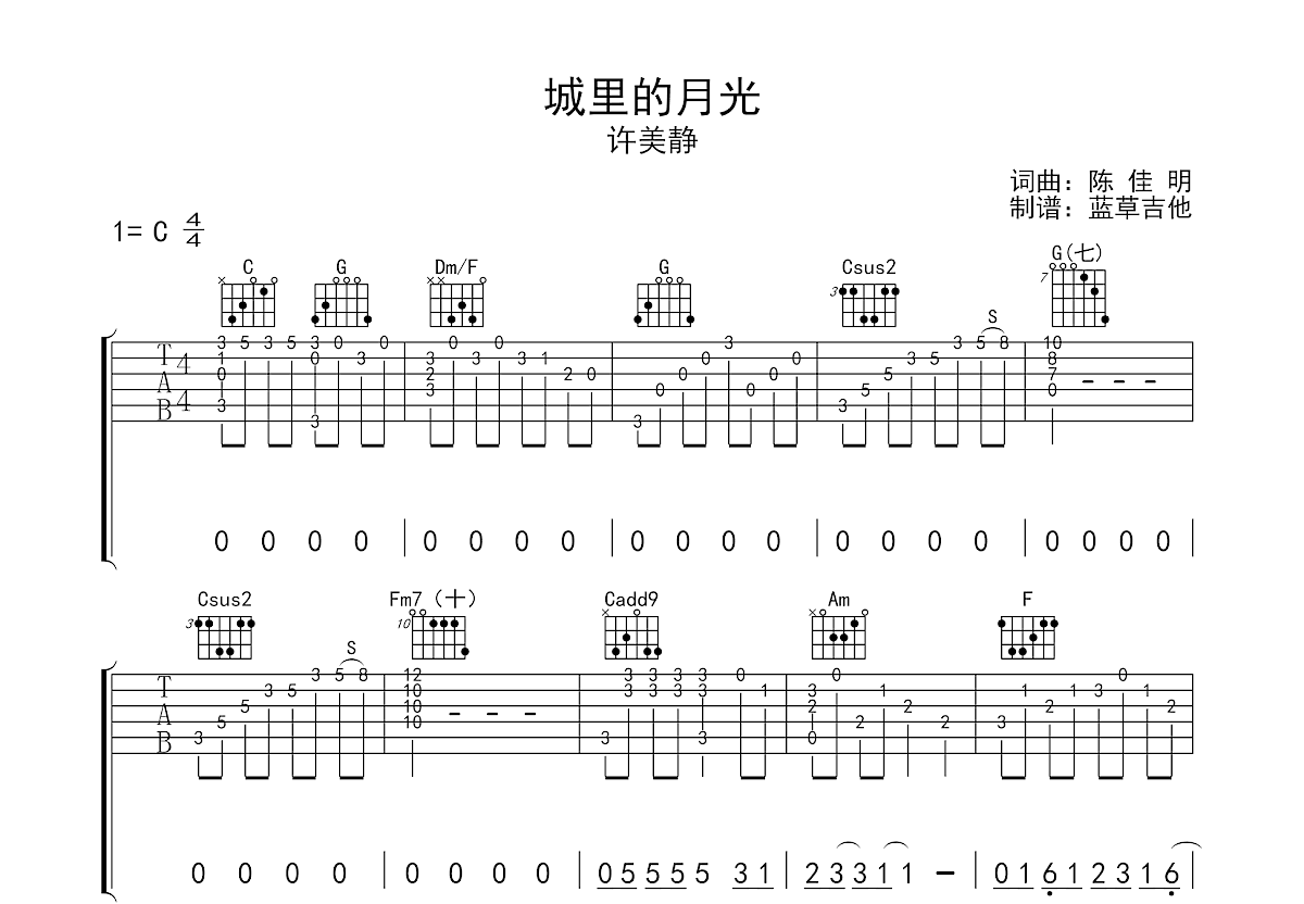 城里的月光吉他谱预览图