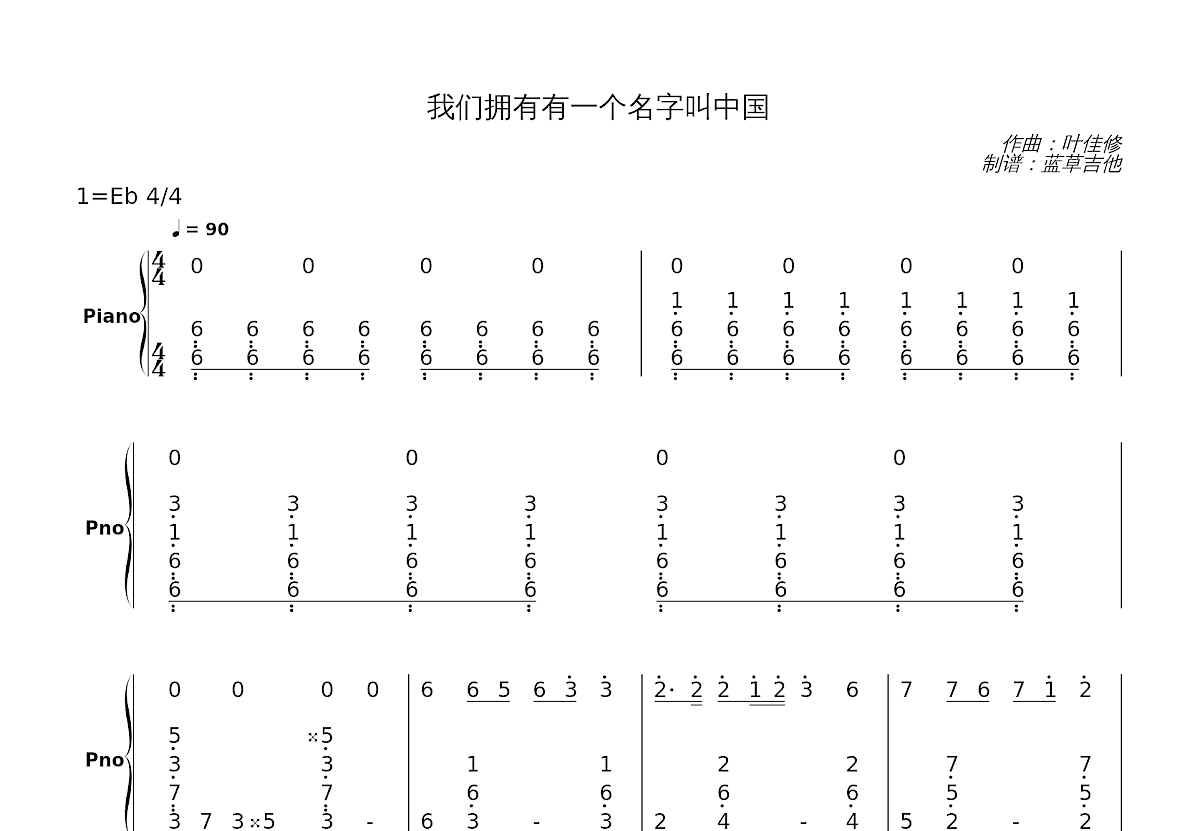 我们拥有有一个名字叫中国简谱预览图