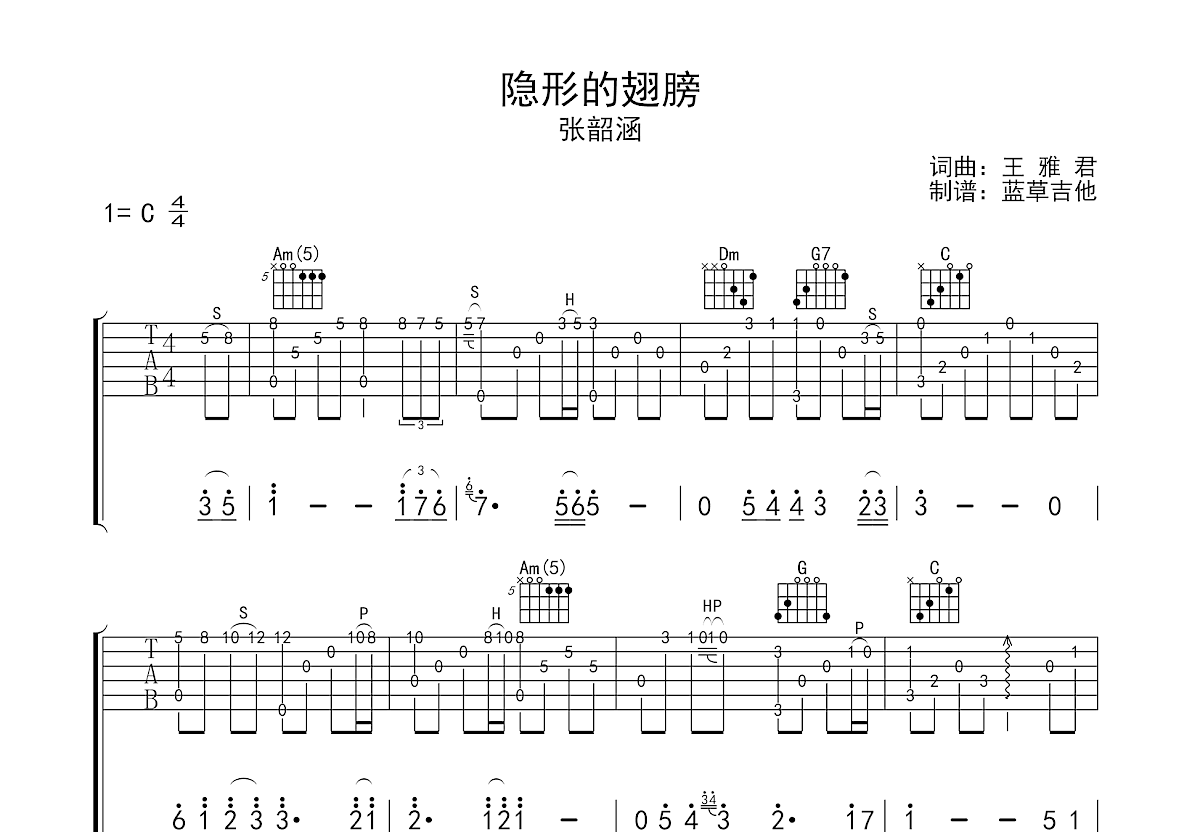 隐形的翅膀吉他谱预览图