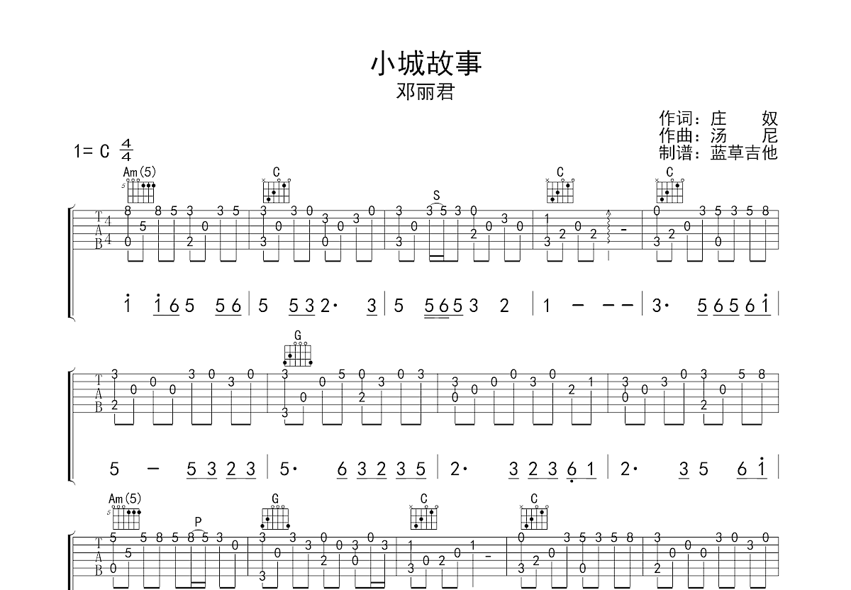 小城故事吉他谱预览图