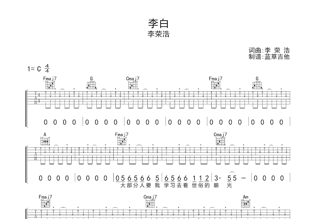 李白吉他谱预览图