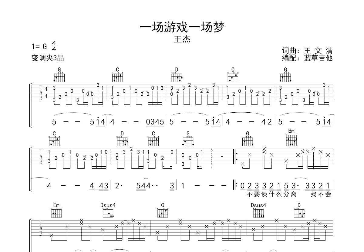 一场游戏一场梦吉他谱预览图