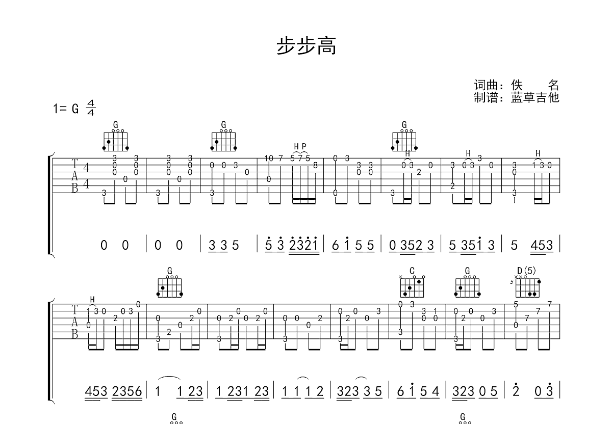 步步高吉他谱预览图