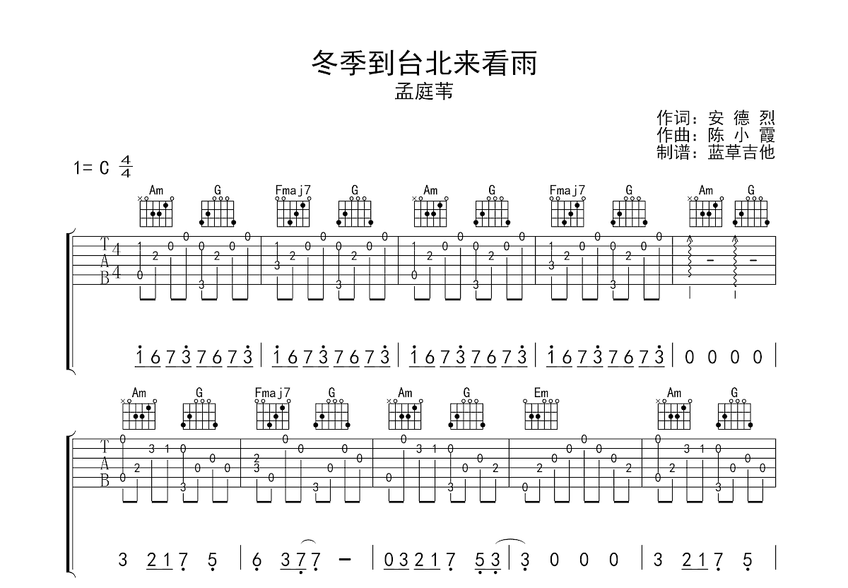 冬季到台北来看雨吉他谱预览图