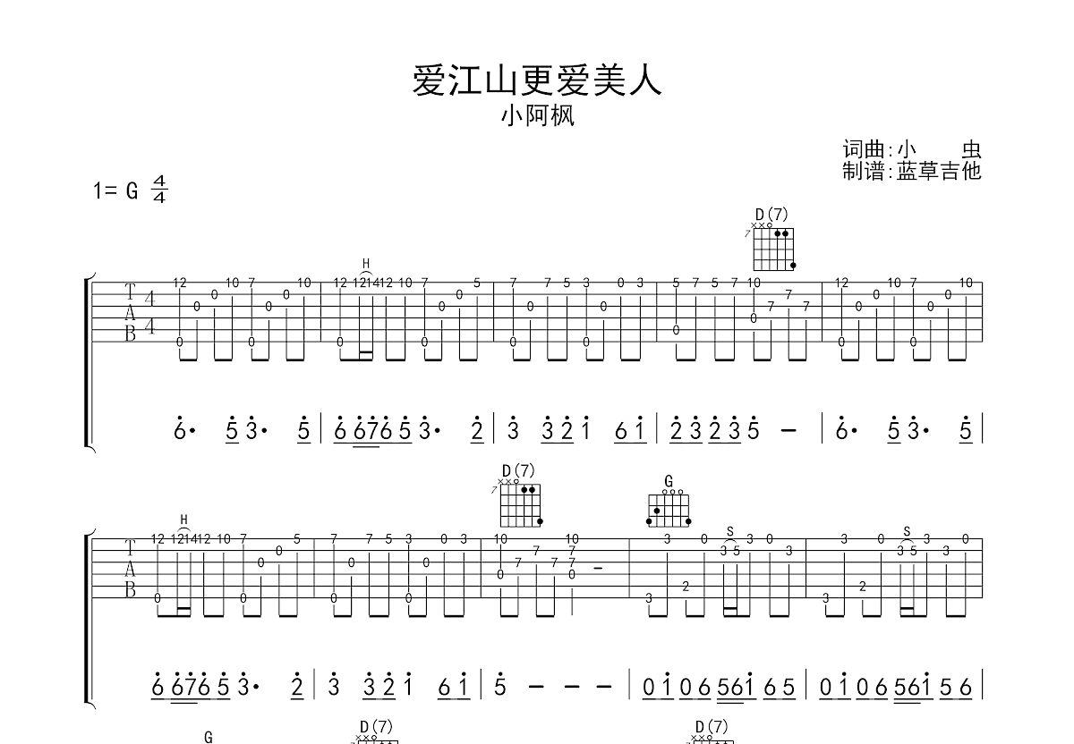 爱江山更爱美人吉他谱预览图