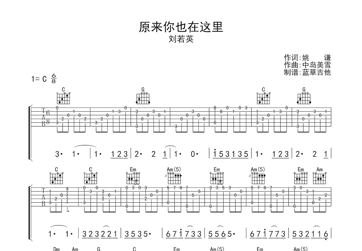 原来你也在这里吉他谱预览图