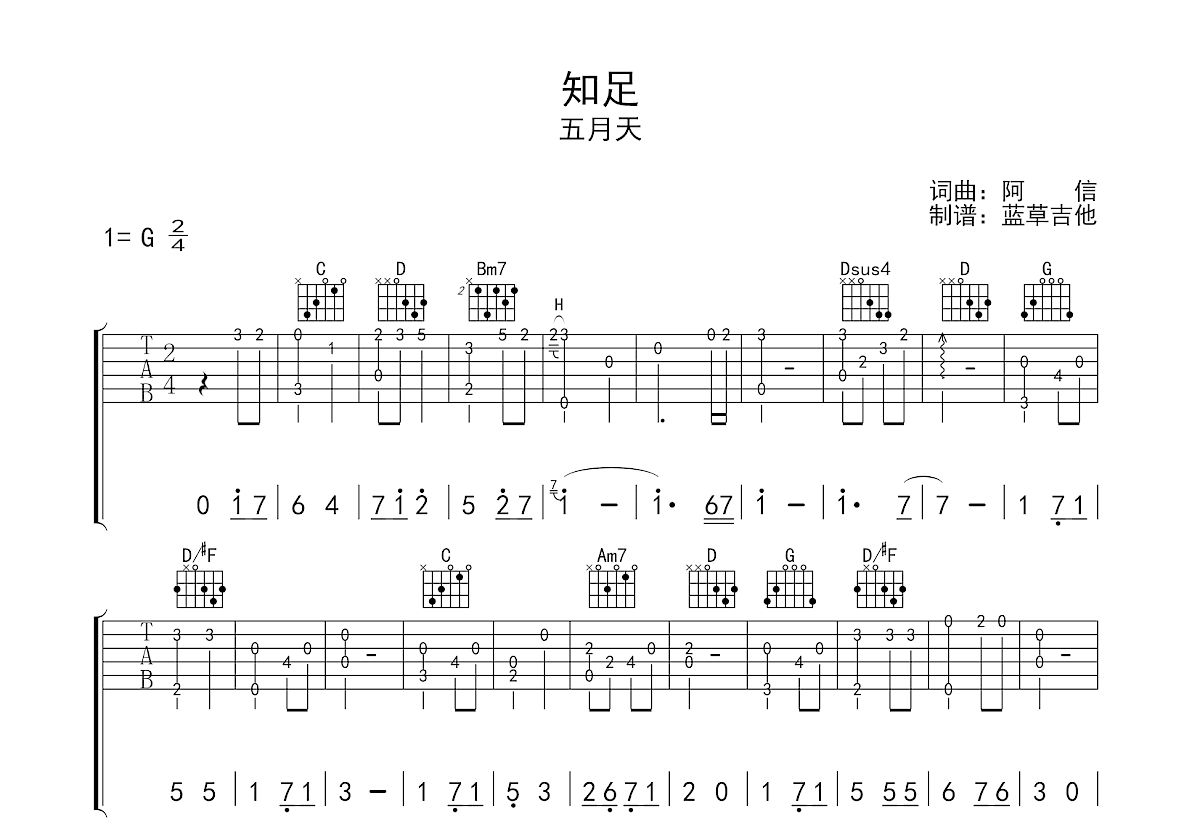 知足吉他谱预览图