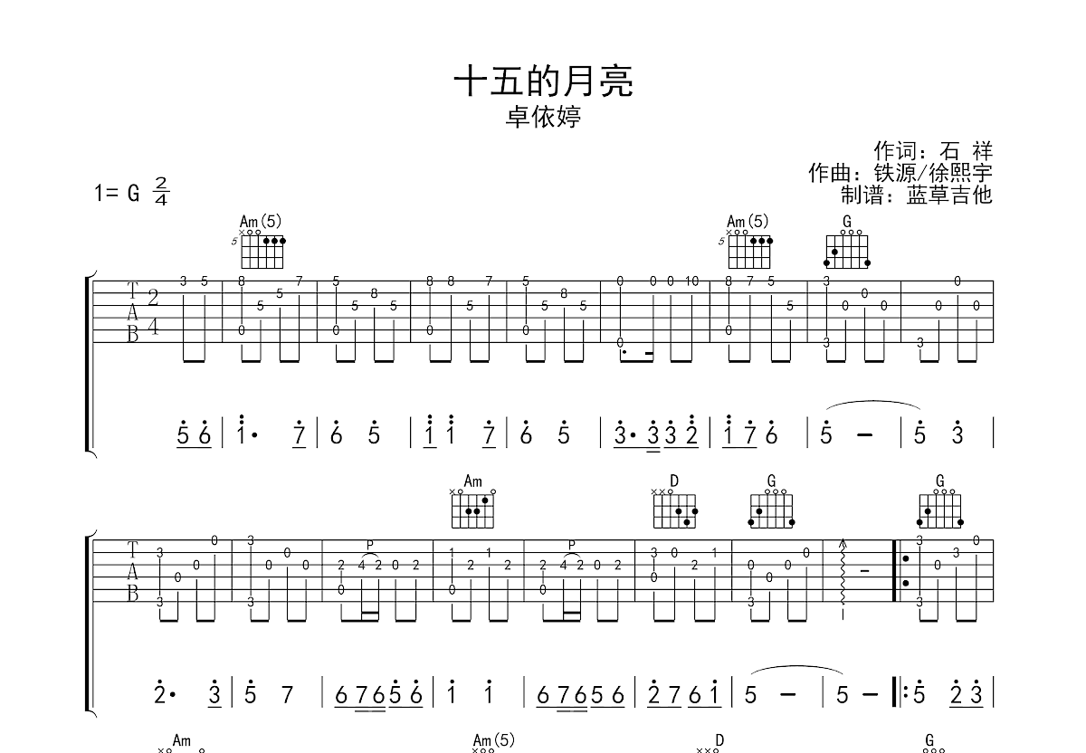 十五的月亮吉他谱预览图