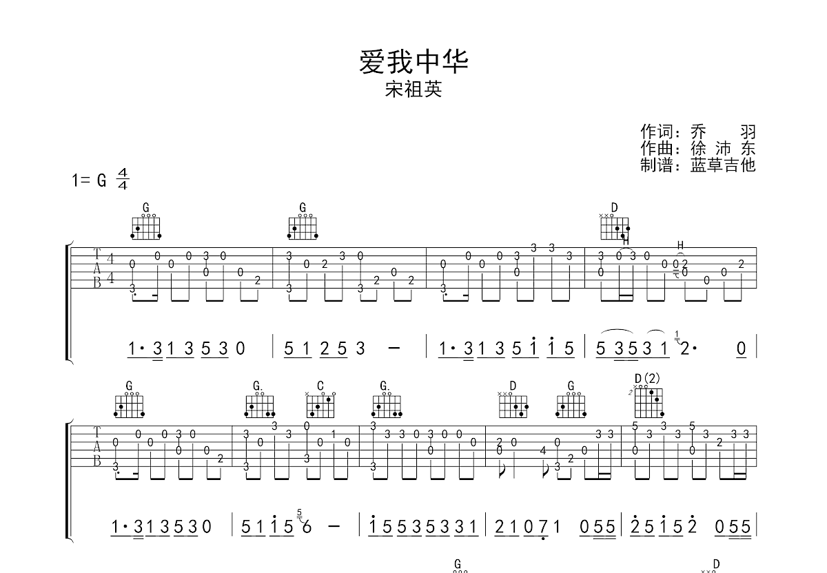 爱我中华吉他谱预览图