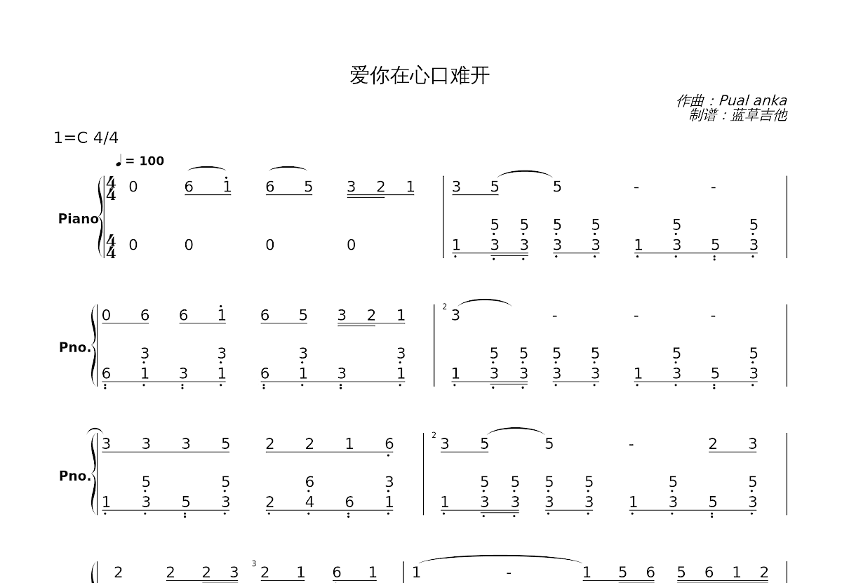 爱你在心口难开简谱预览图