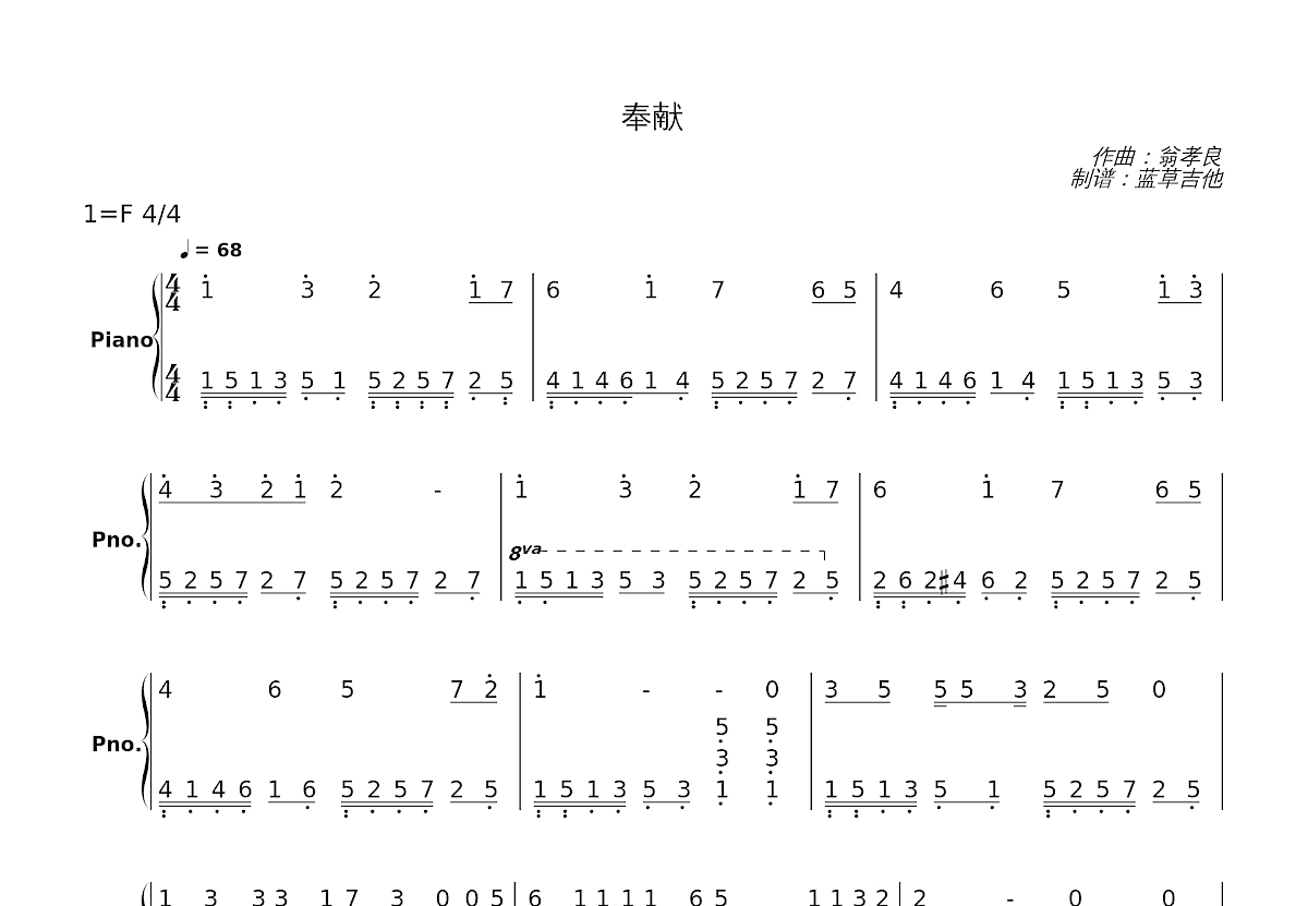奉献简谱预览图