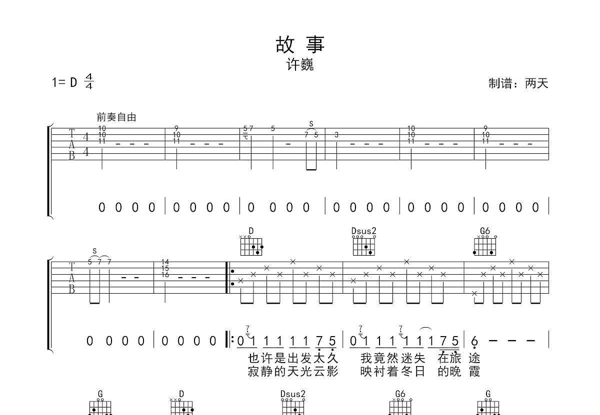 故事吉他谱预览图