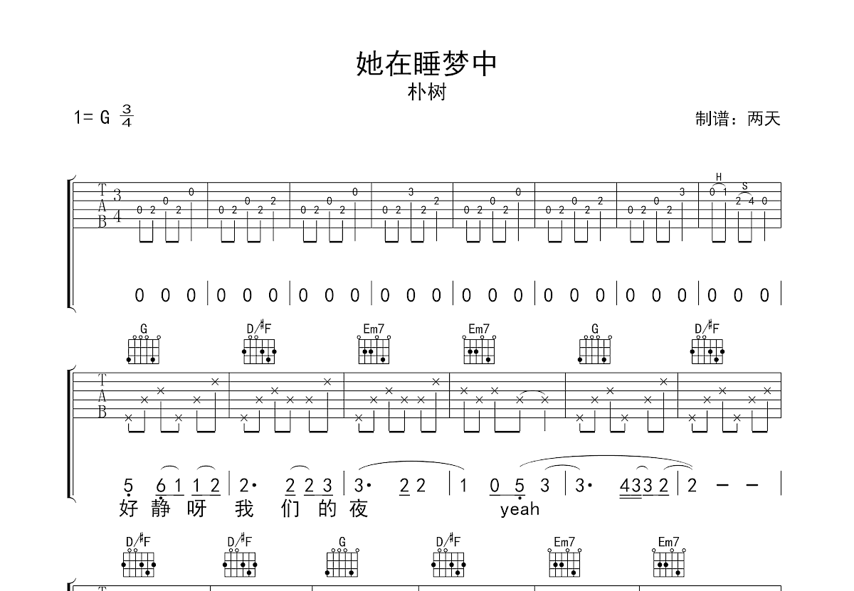 她在睡梦中吉他谱预览图