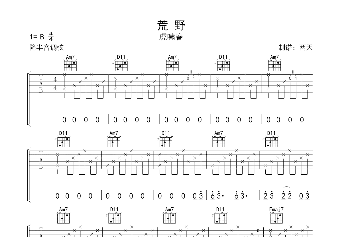 荒野吉他谱预览图