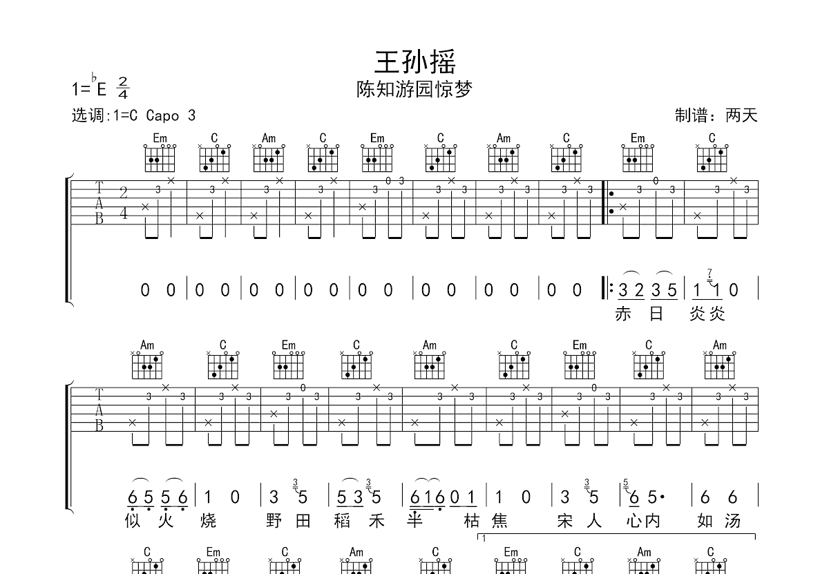 王孙摇吉他谱预览图
