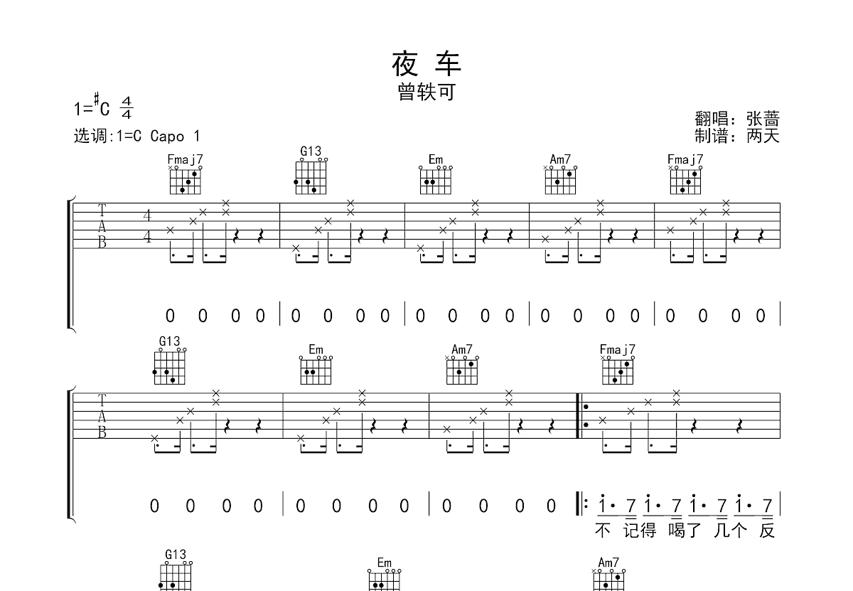 夜车吉他谱预览图