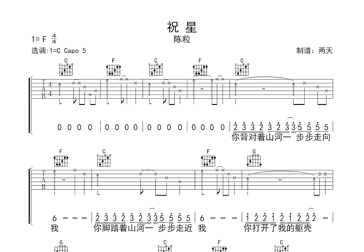 祝星吉他谱预览图