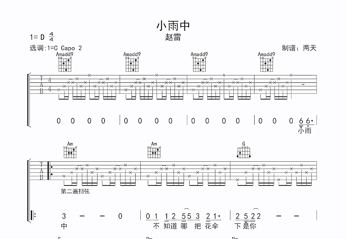 小雨中吉他谱预览图