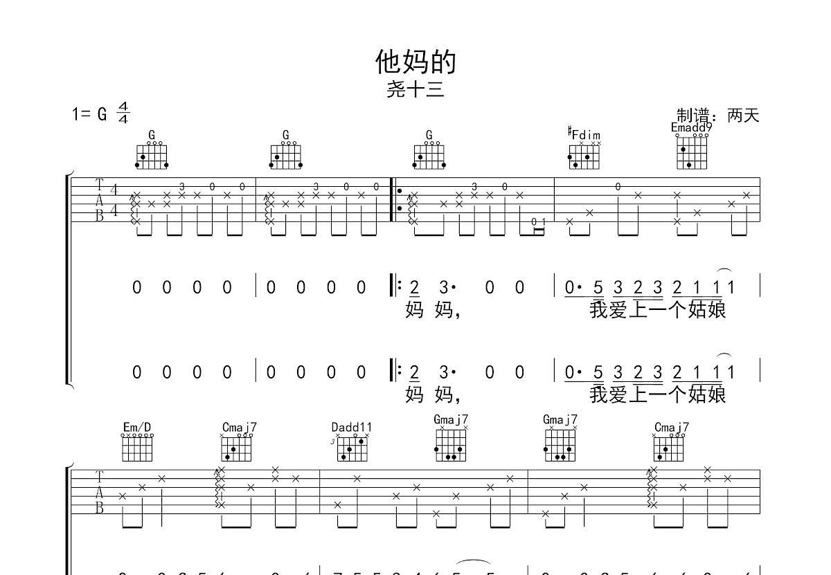 他妈的吉他谱预览图