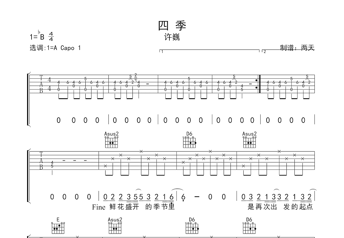 四季吉他谱预览图