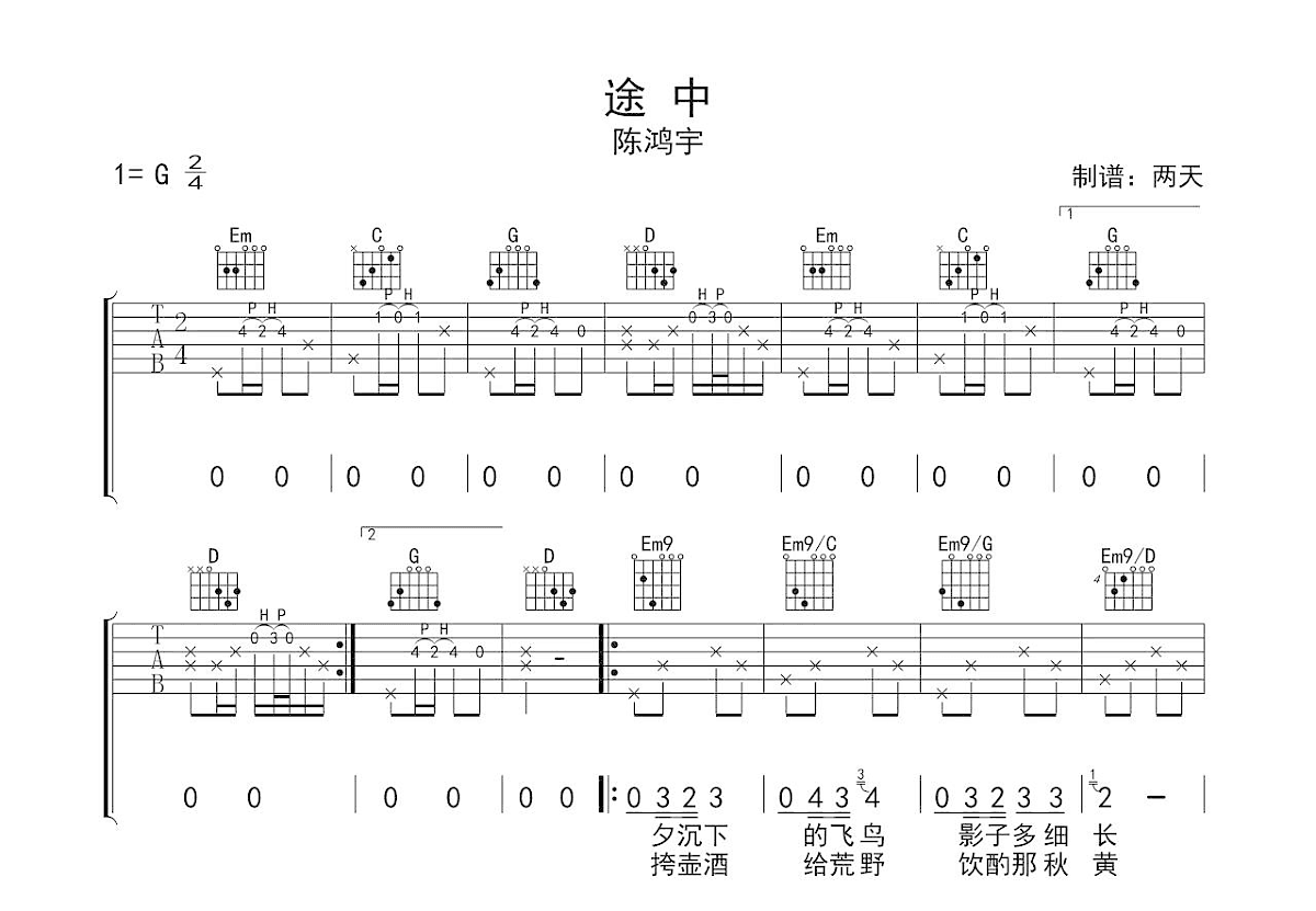 途中吉他谱预览图