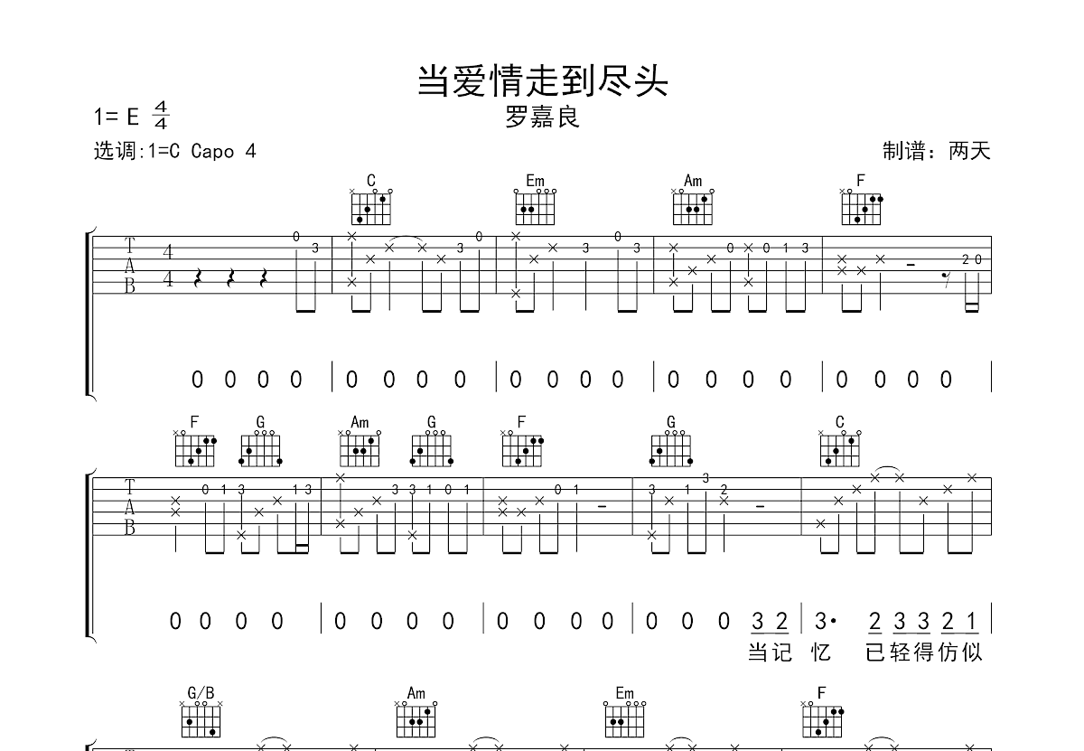 当爱情走到尽头吉他谱预览图