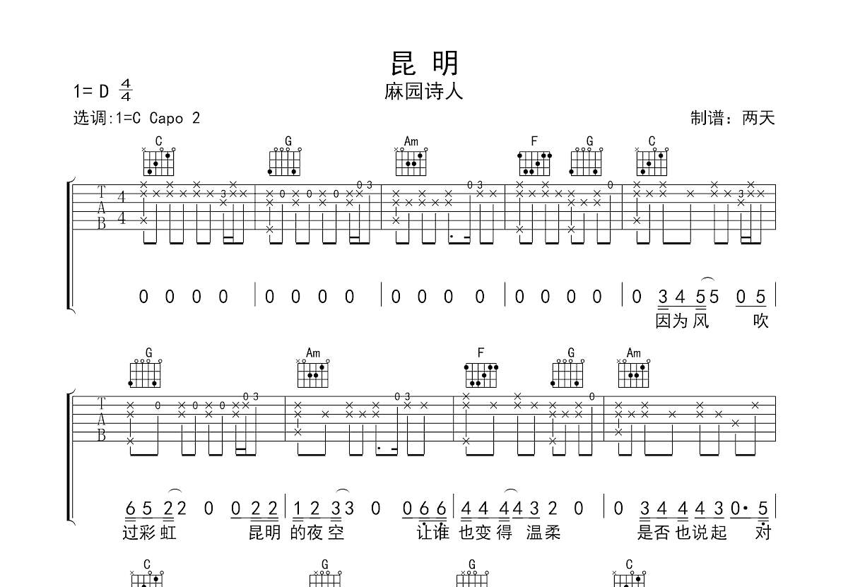 昆明吉他谱预览图