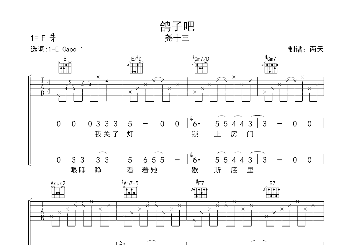 鸽子吧吉他谱预览图