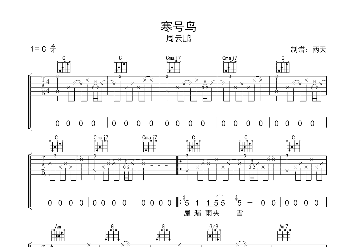 寒号鸟吉他谱预览图