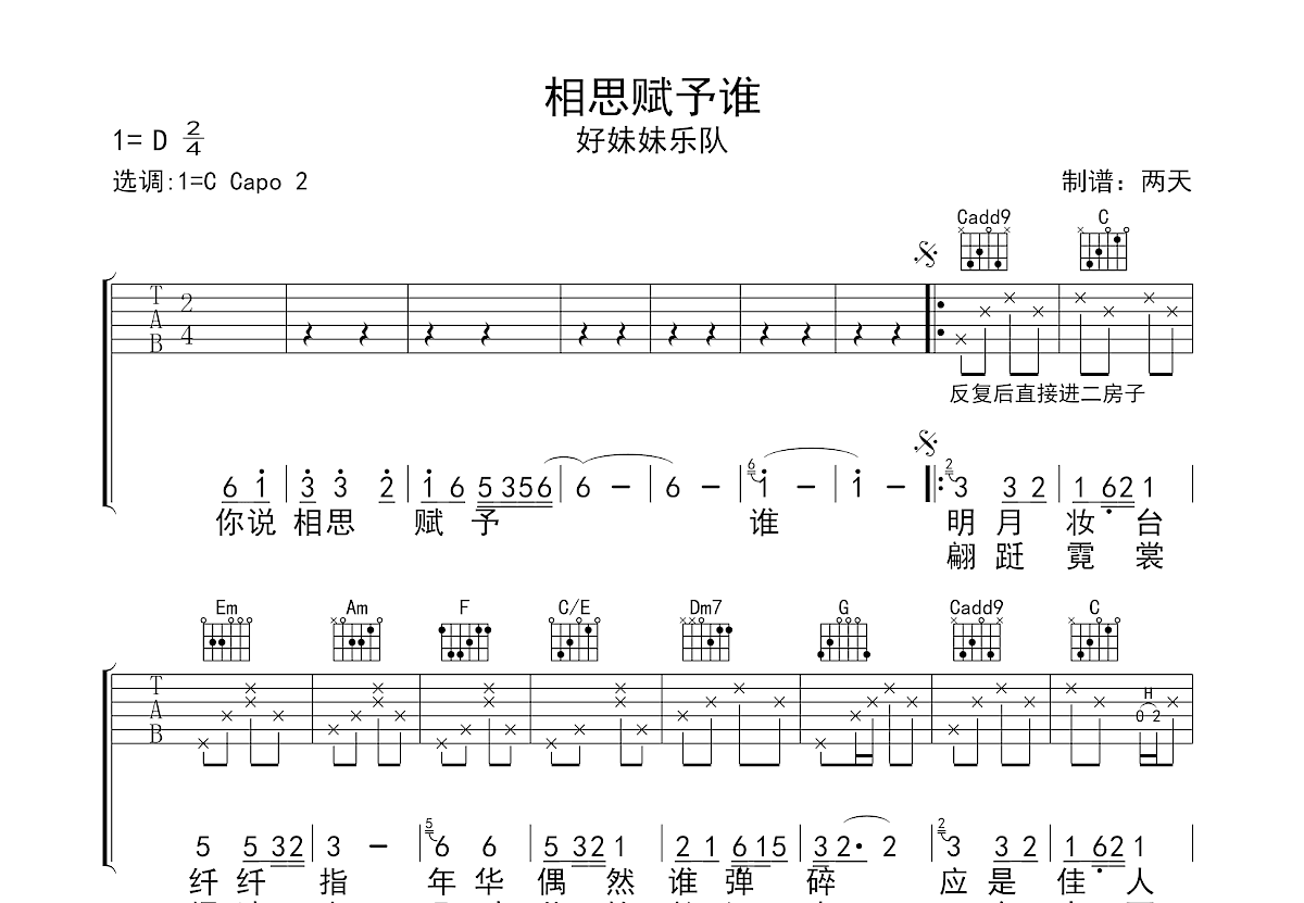 相思赋予谁吉他谱预览图