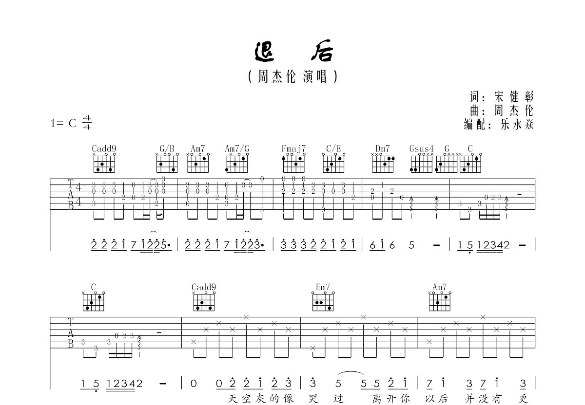 退后吉他谱预览图