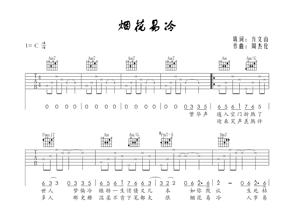 烟花易冷吉他谱预览图