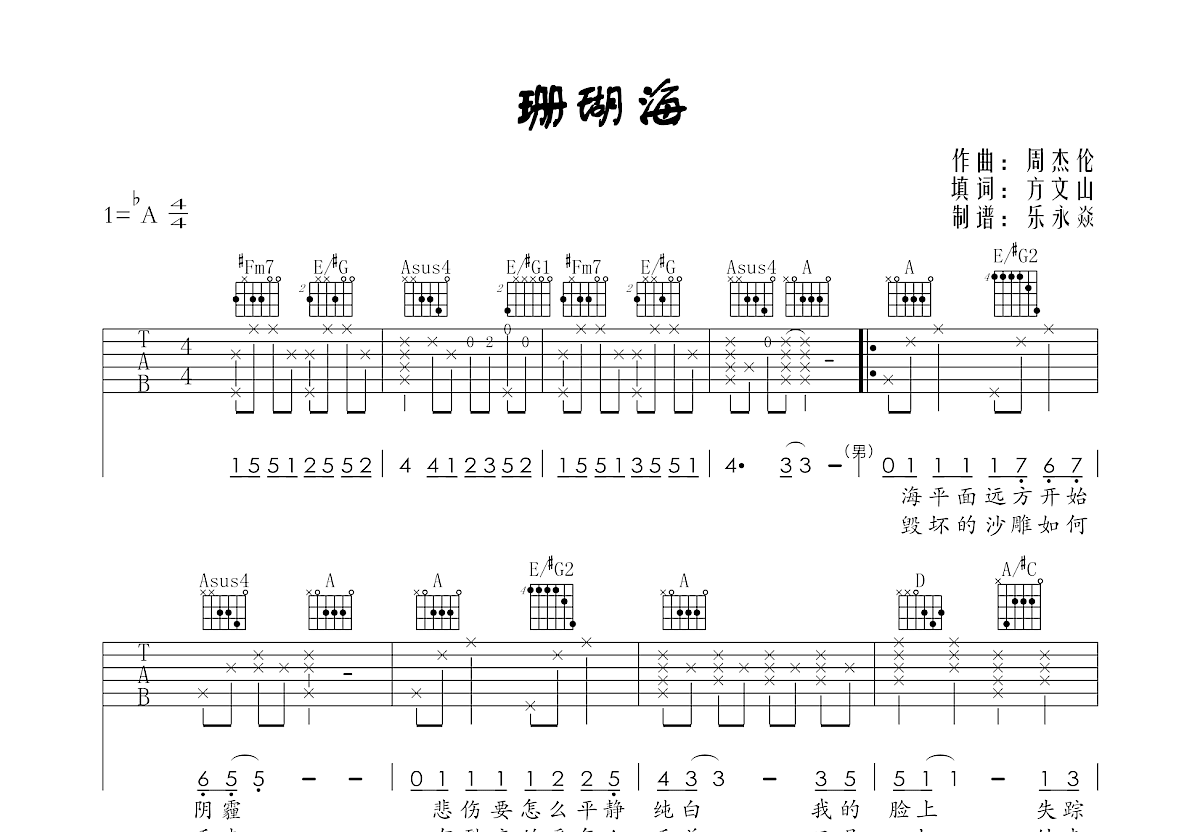 珊瑚海吉他谱预览图