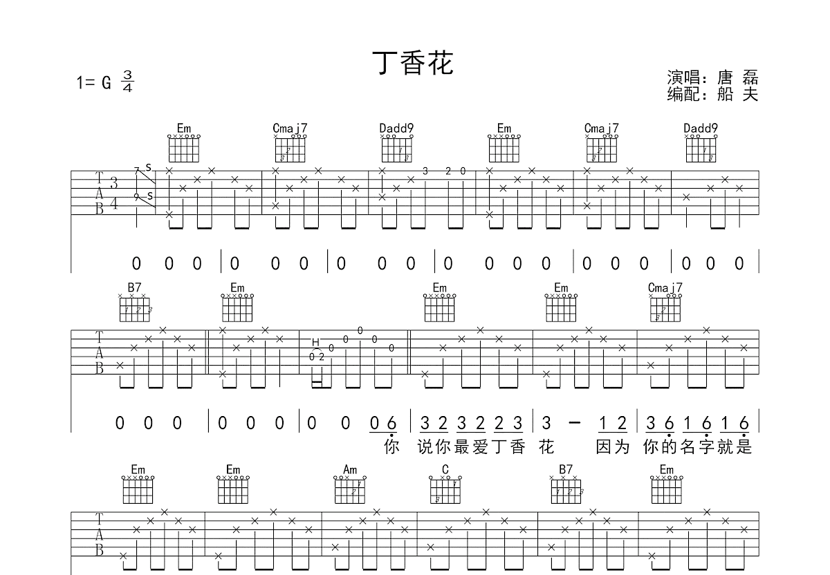 丁香花吉他谱_唐磊_G调弹唱